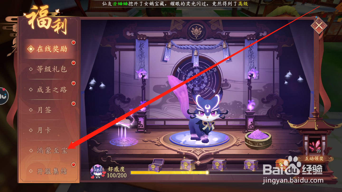 太古妖皇诀如何进行鸿蒙至宝抽奖