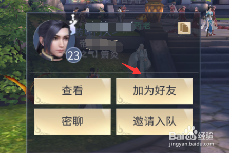 斗破苍穹怎么加好友