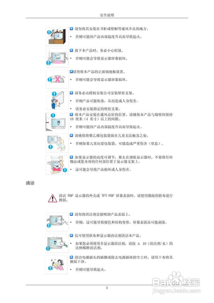 三星P50HP-2液晶显示器使用说明书:[1]