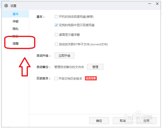 百度网盘怎么设置关闭传输气泡状态