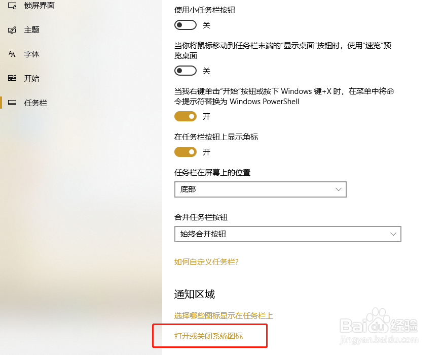 Windows10的系统图标怎么显示在通知区域