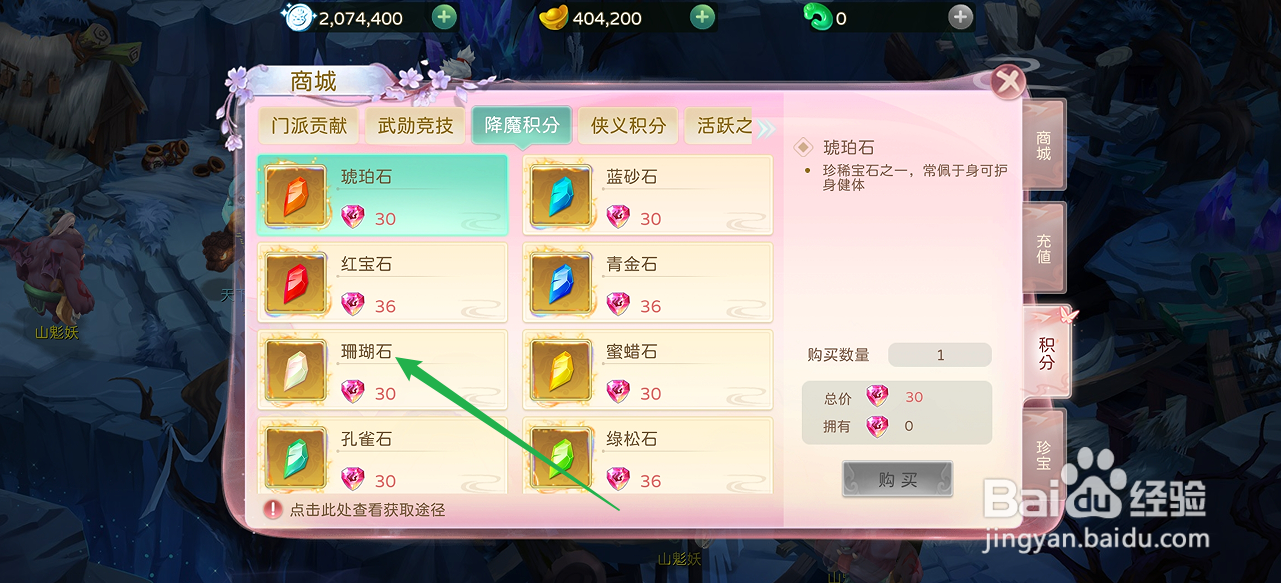 蜀境传说的珊瑚石在哪里可以买到