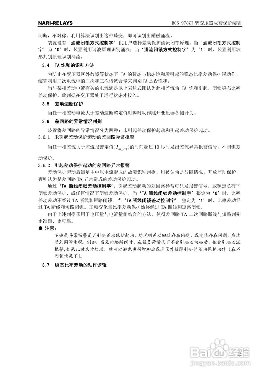 RCS-978ZJ型变压器成套保护装置技术和使用说明书:[2]