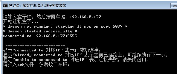 利用无线网给盒子装软件