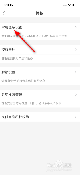支付宝怎么关闭生日提醒