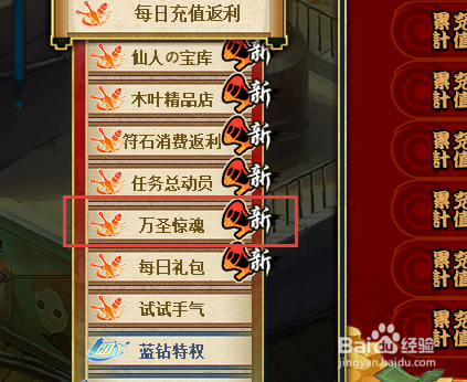 火影忍者OL万圣节活动攻略