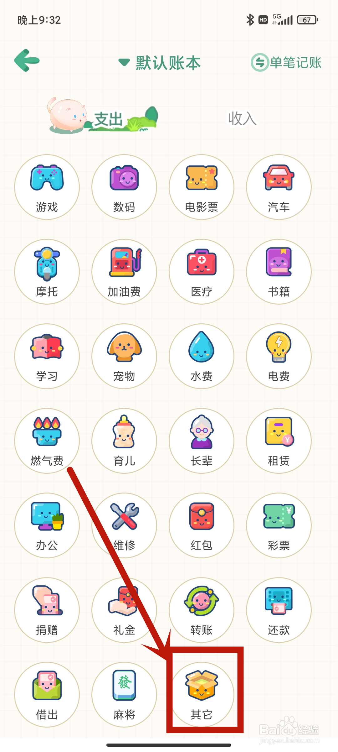 团团记账App如何管理【其它】支出？