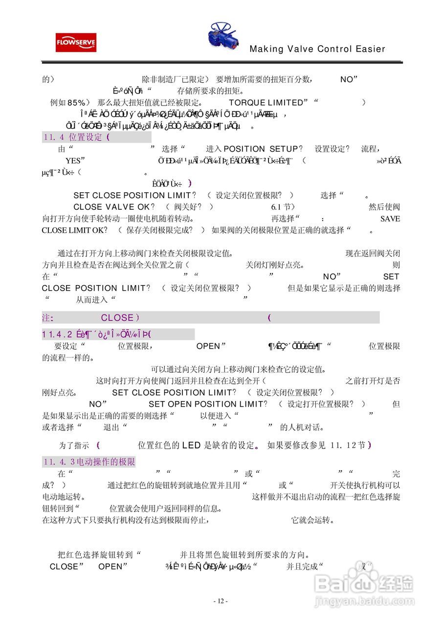 利密托克MX执行器安装和操作手册:[2]