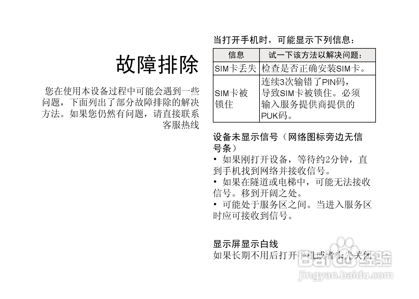 多普达T8588手机使用说明书:[6]