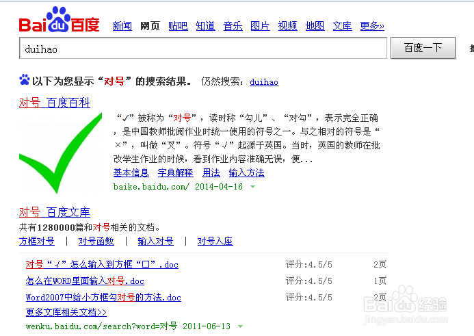 word2010使用：[21]输入对号的几种方法