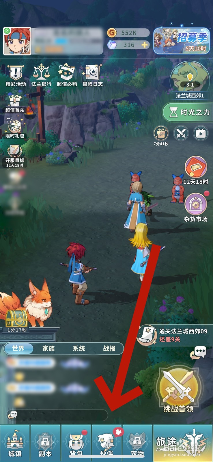 魔力宝贝启程怎么进阶头衔