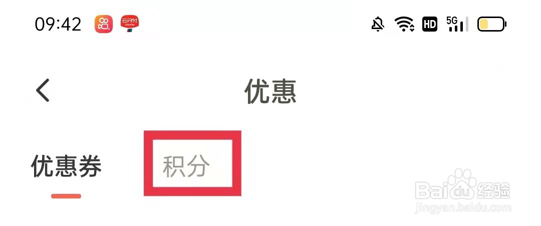 下厨房App怎么查看我的积分