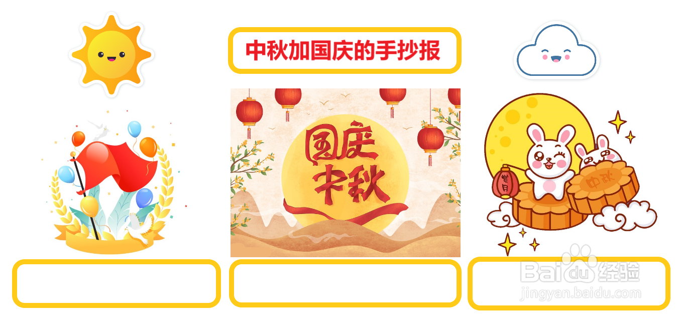 中秋加国庆的手抄报