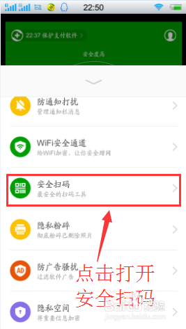 如何开启360手机卫士安全扫码功能？