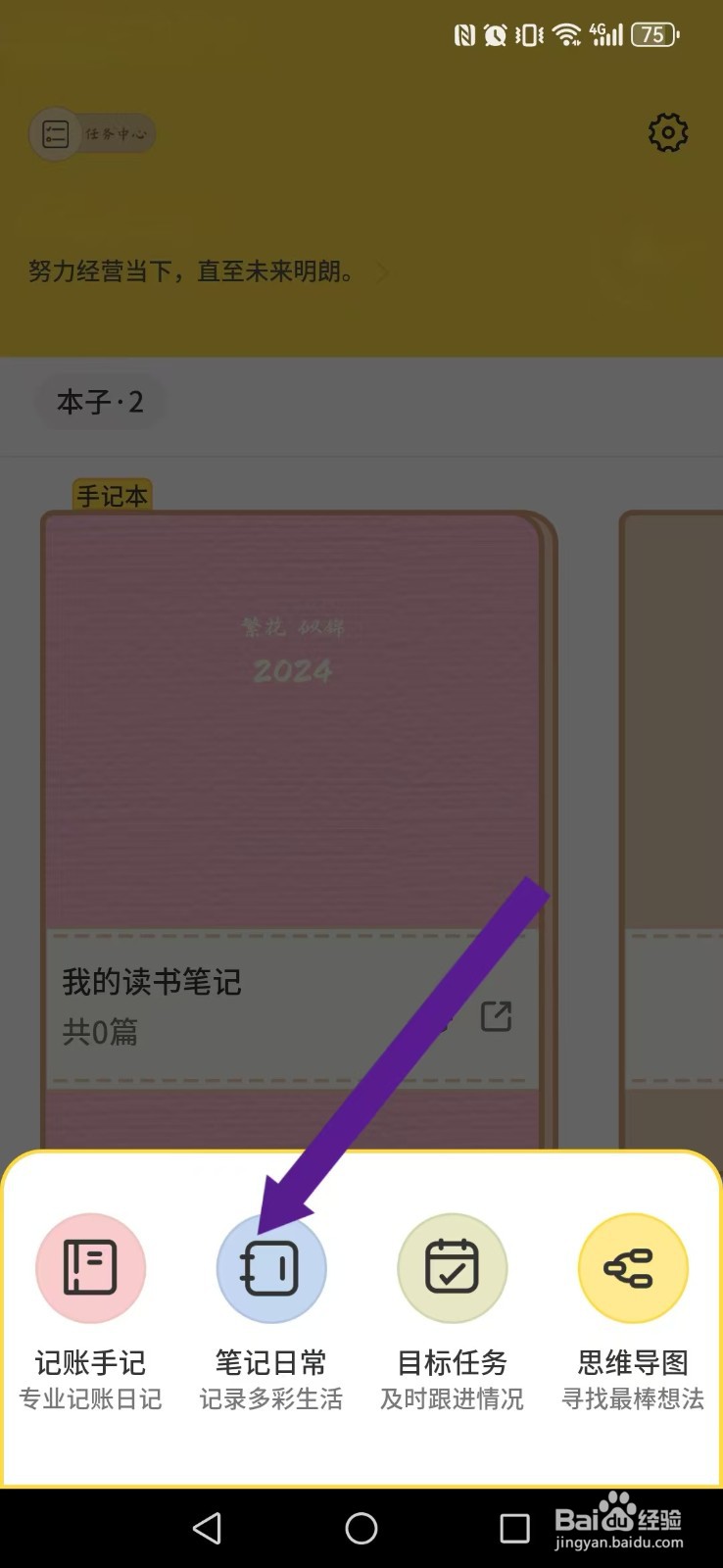 《星辰日记》创建笔记如何设置分割线颜色？