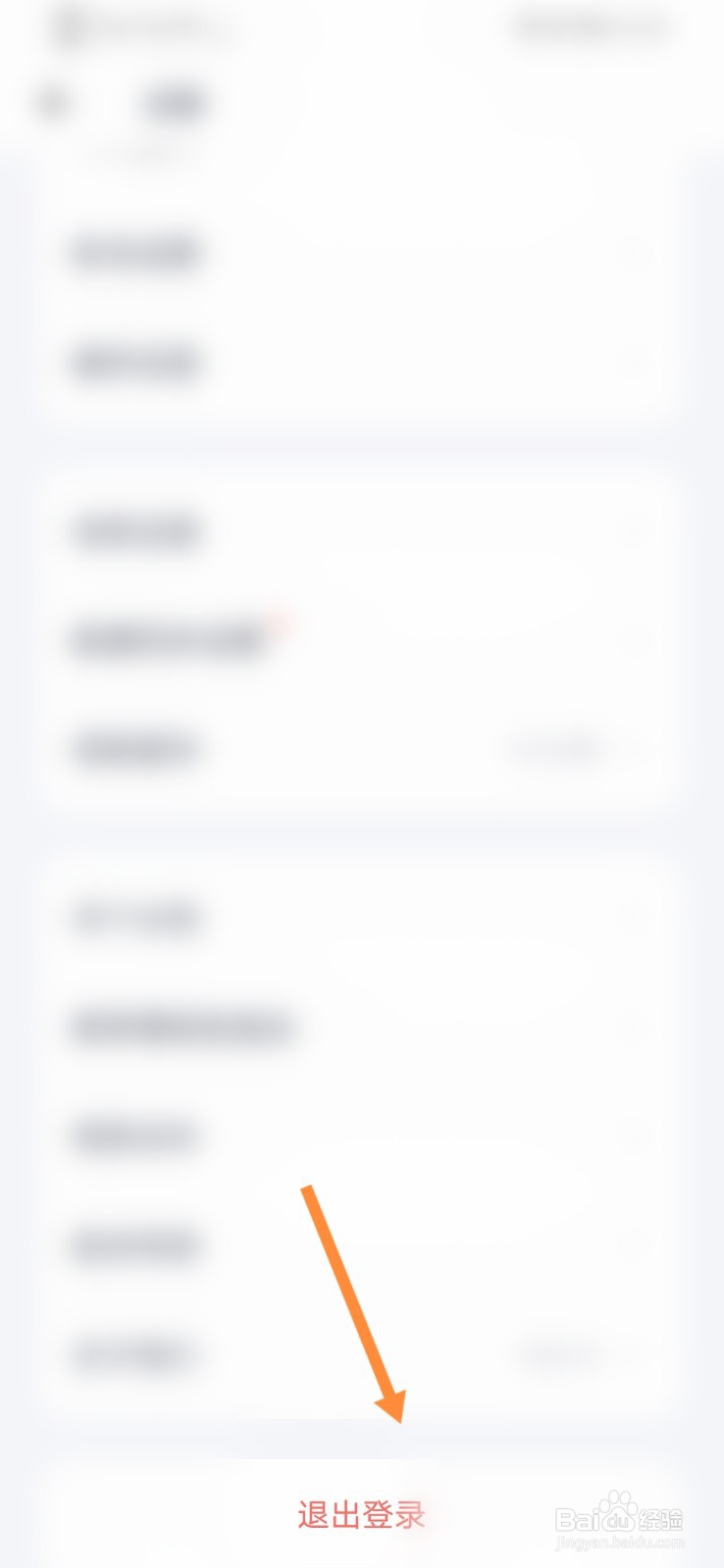 薄荷健康软件怎么退出账号登录