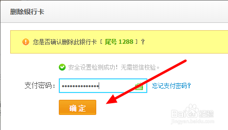 支付宝网页版如何解绑信用卡