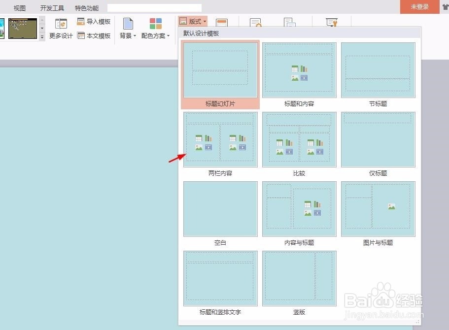 ppt文字分栏怎么设置