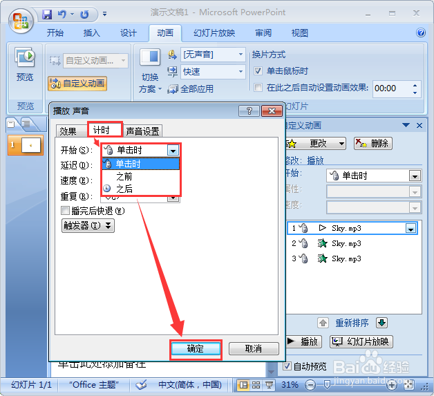 怎么在PPT中插入音频文件