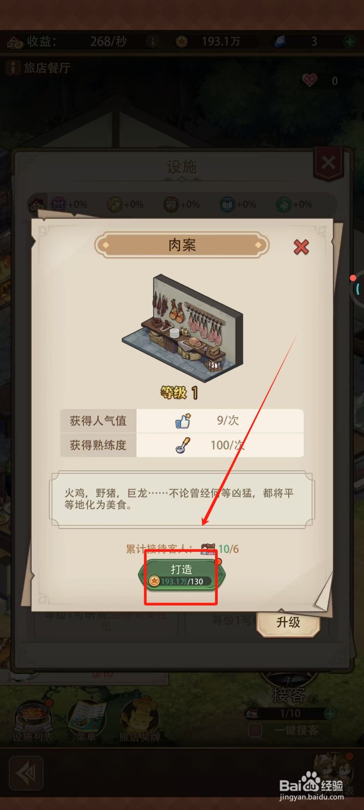 异世界慢动作怎样打造肉案