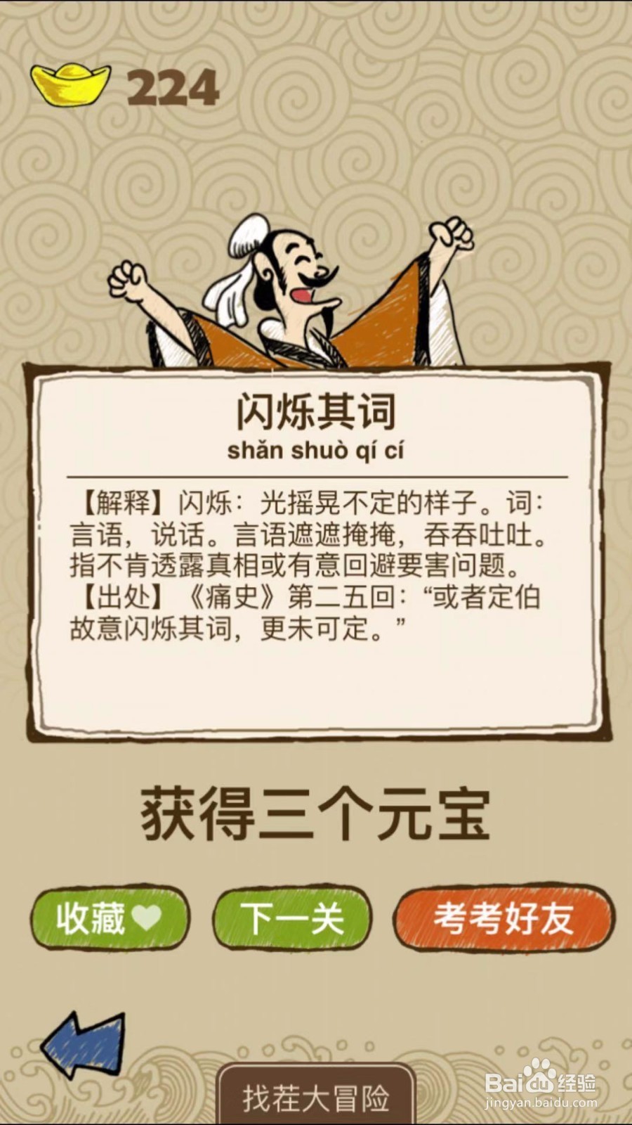 成语玩命猜第306、307、308关攻略