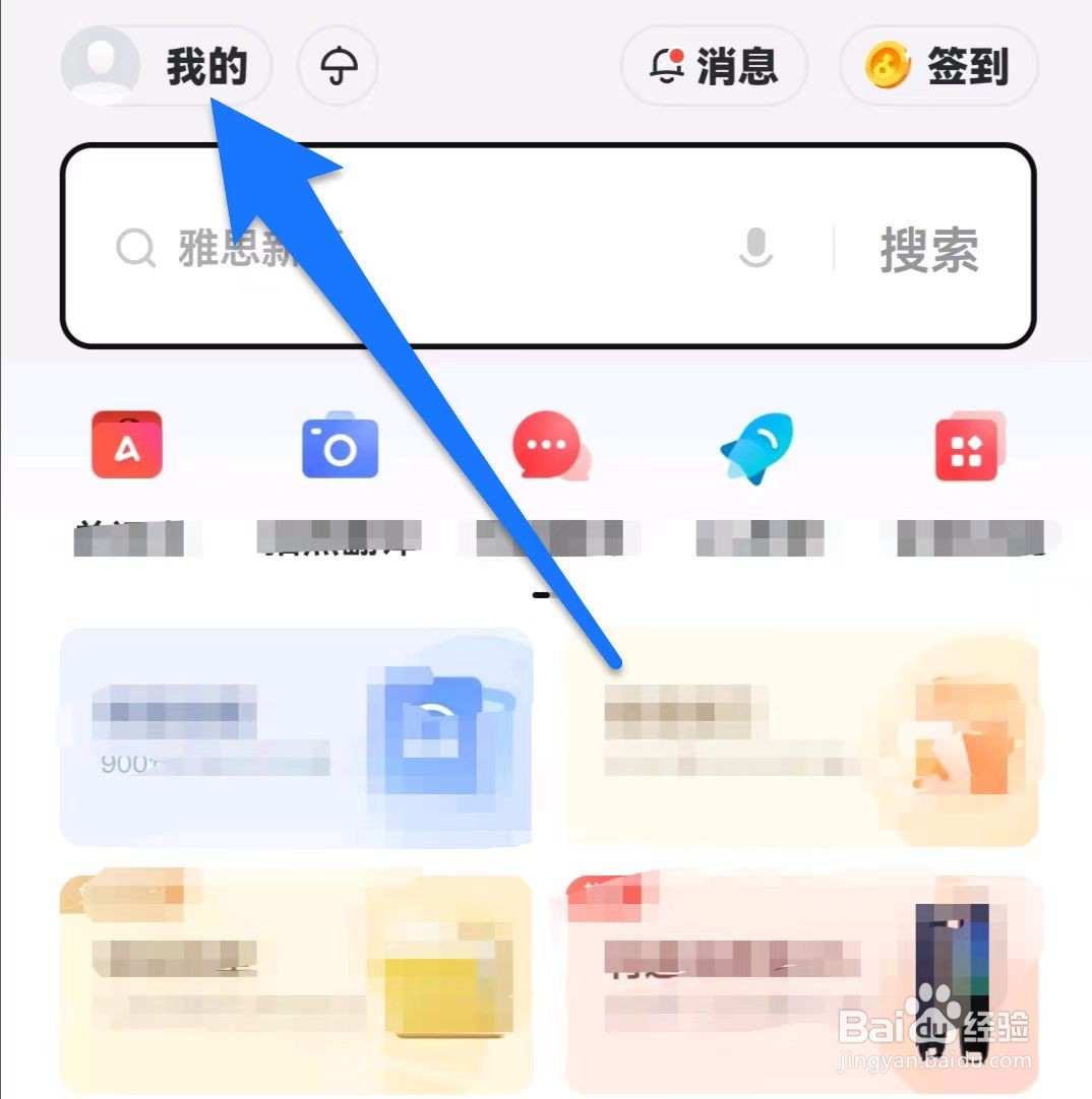 网易有道词典如何关闭个性化推荐