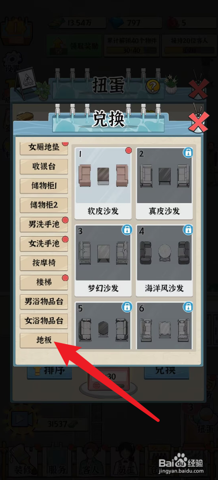 浴场之王瓷砖地板怎么获得