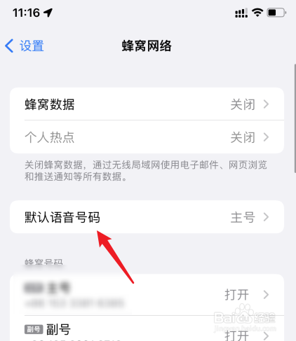 苹果12双卡在哪里设置