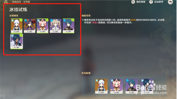 原神冰结试炼阵容搭配及通关攻略