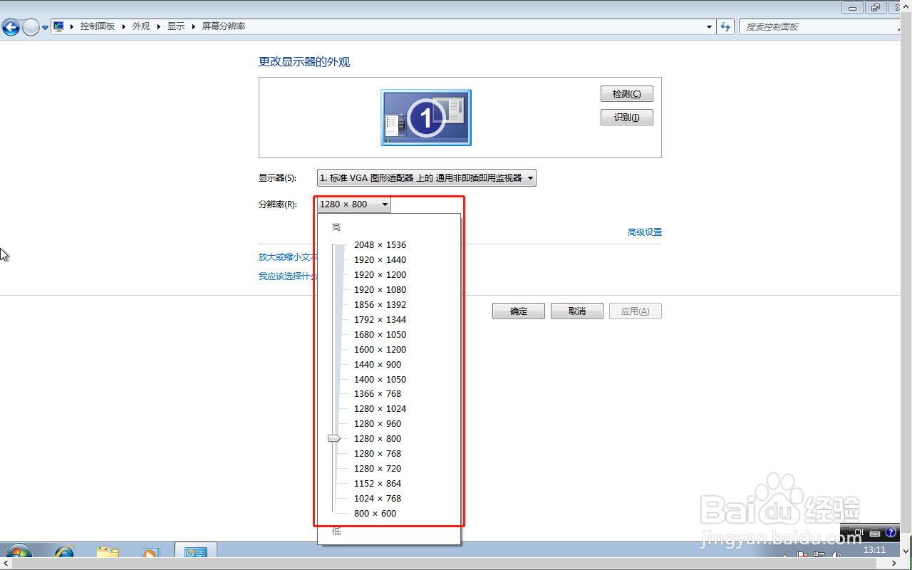 win7电脑怎么设置高分辨率