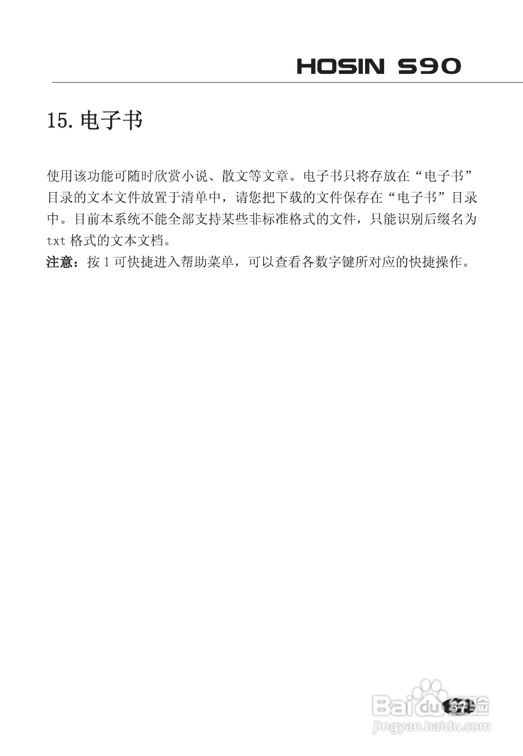 欧新S90手机说明书:[5]