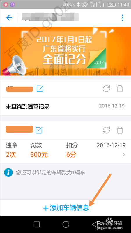支付宝网上查询汽车违章罚款方法教程
