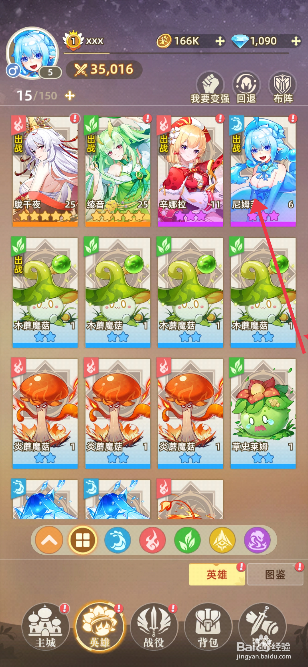万灵幻想如何【升级尼姆芙】