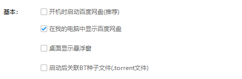 百度网盘如何设置显示悬浮窗