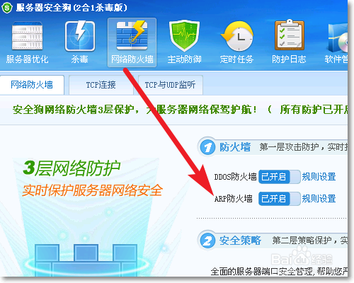 Windows服务器系统怎么做ARP防护