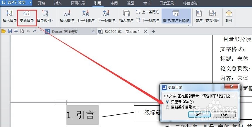 WPS目录插入步骤