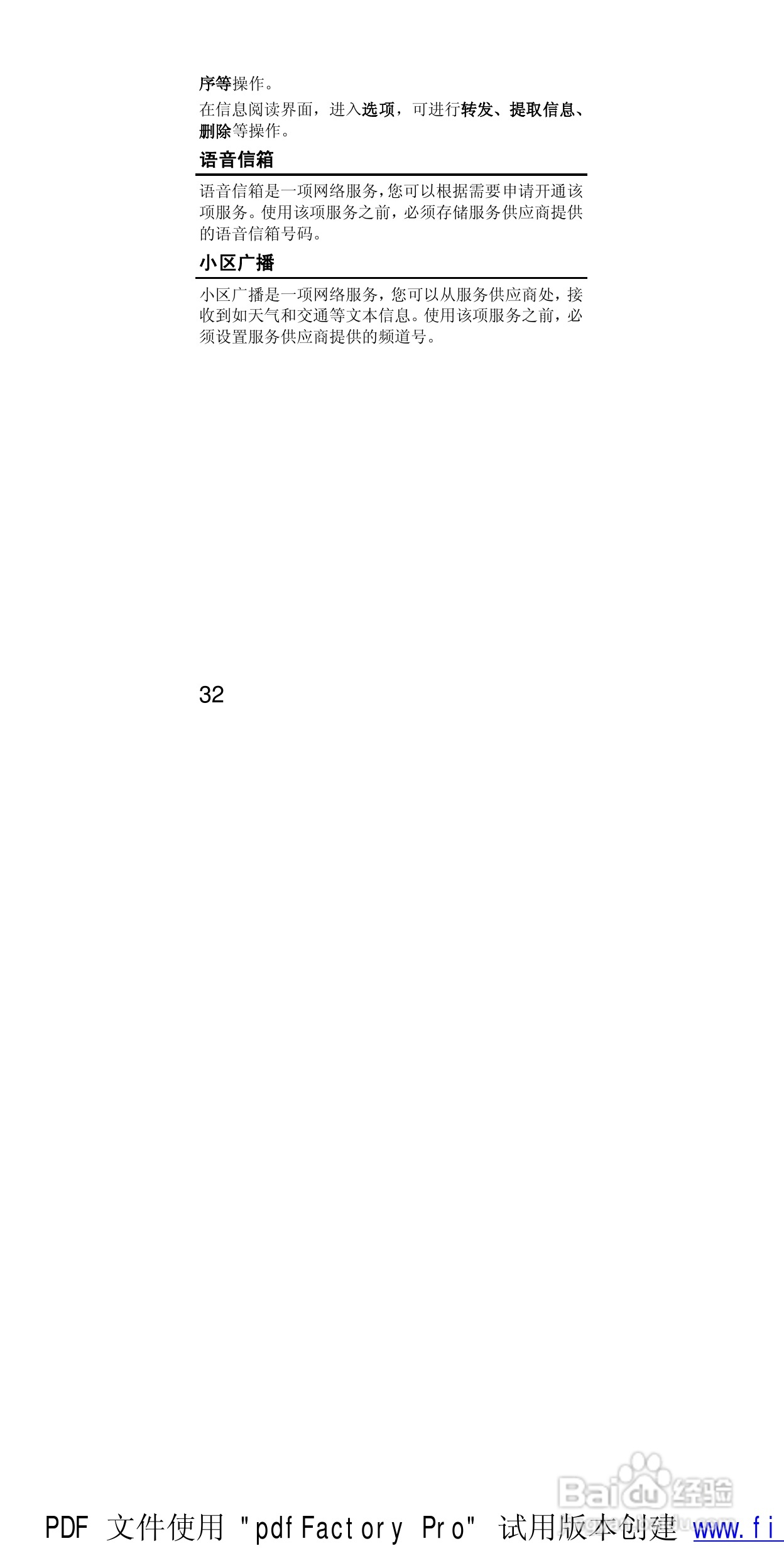 华为T552手机使用说明书:[5]