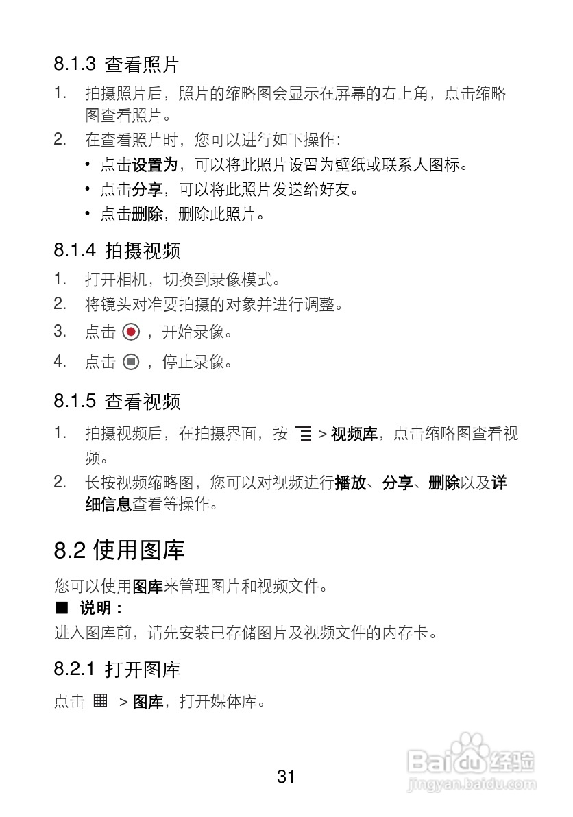 华为T8100手机使用说明书:[4]