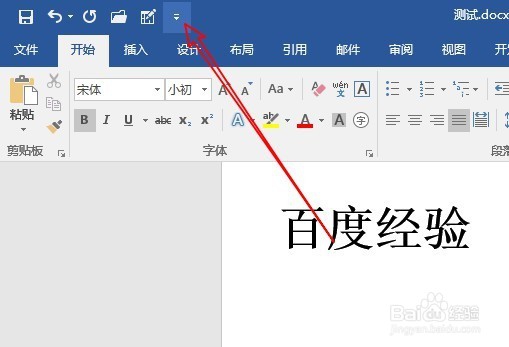 word2016怎么自定义快速访问工具栏在哪里