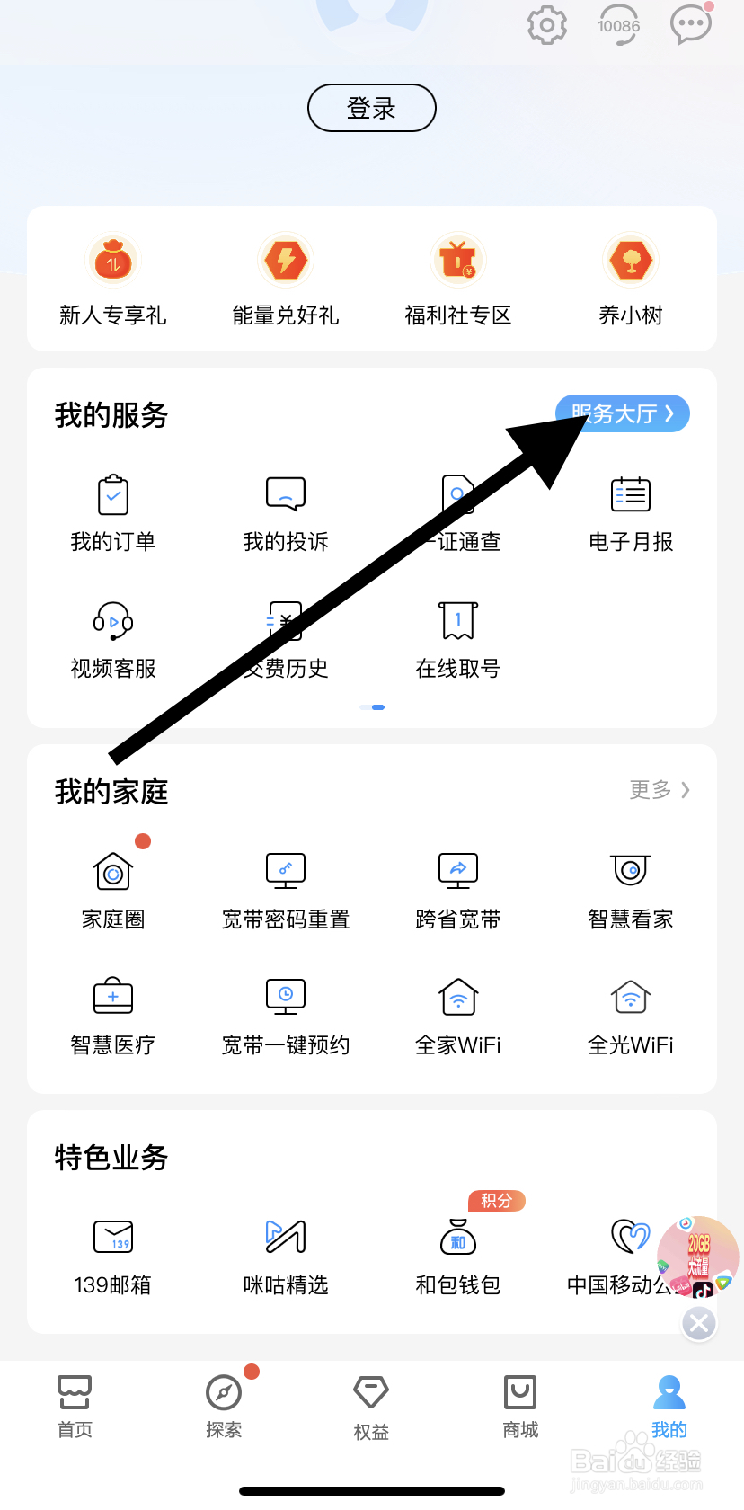 怎么在中国移动里找到和包钱包