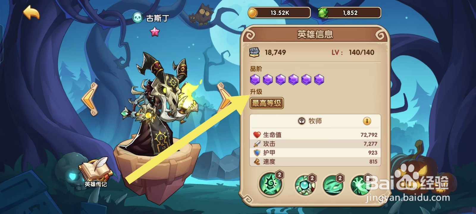 放置奇兵如何查看古斯丁的【升级】