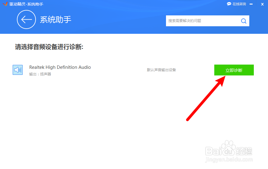 驱动精灵怎么进行声音修复