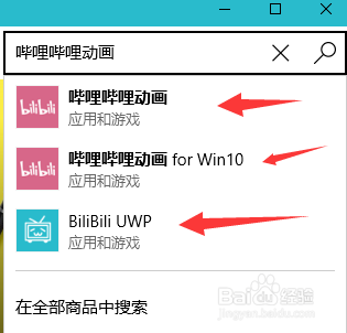 bilibili动画windows客户端下载教程