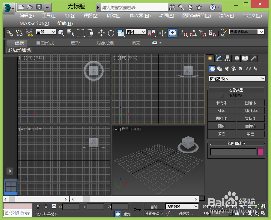 3dmax恢复初始界面