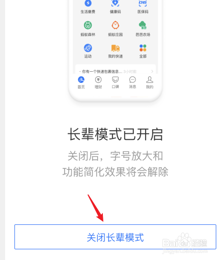 支付宝在哪里关闭长辈模式