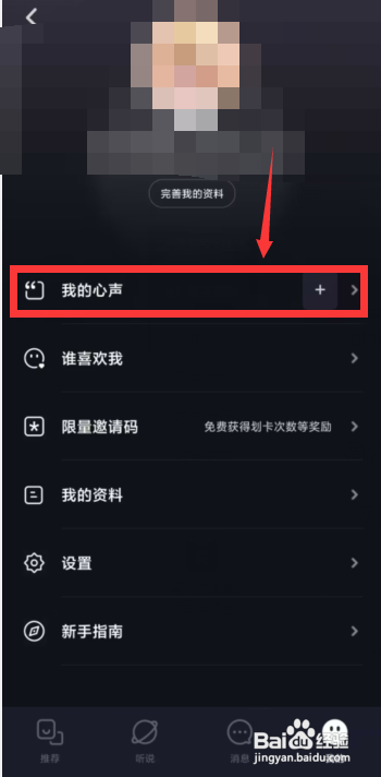 网易云音乐APP中发布我的心声怎么做