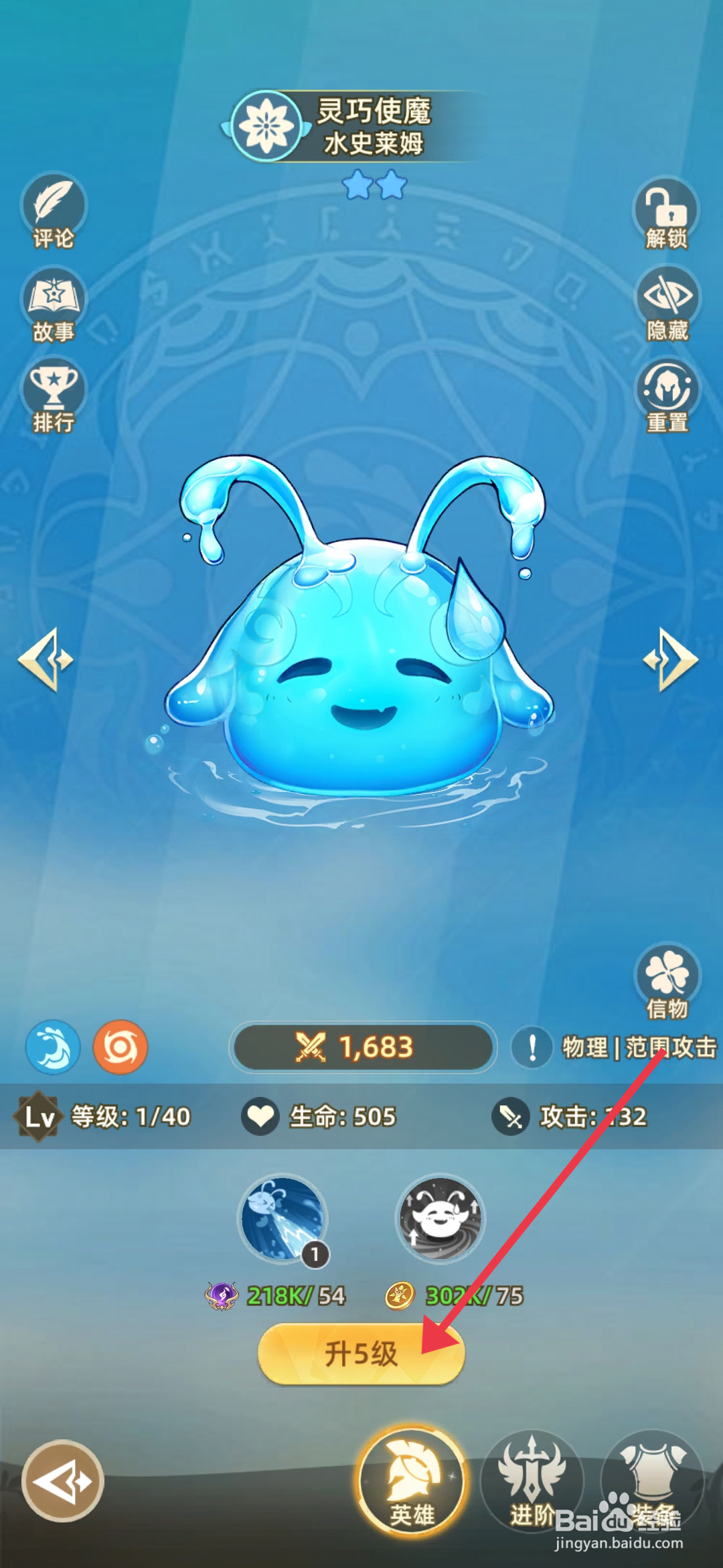 万灵幻想如何【升级水史莱姆】