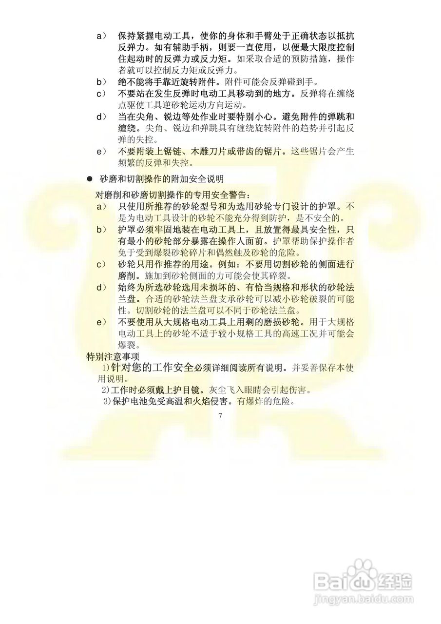 金鼎JD5652C 12V锂电电磨头说明书:[1]