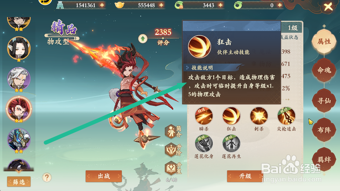 封神幻想世界哪吒攻击如何临时【提升自身等级】