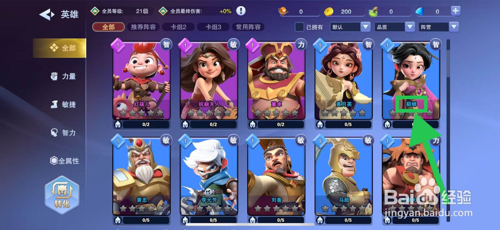 守塔不能停怎么查看貂蝉的乱世姻缘